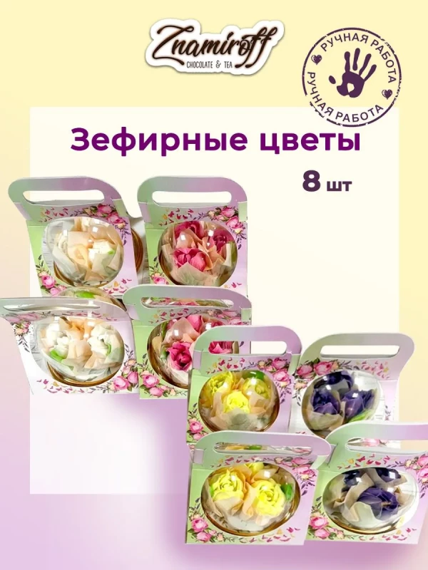 №1   Розочки зефирные в куполе 90г, (коробка Ассорти 8шт)   в Коломне