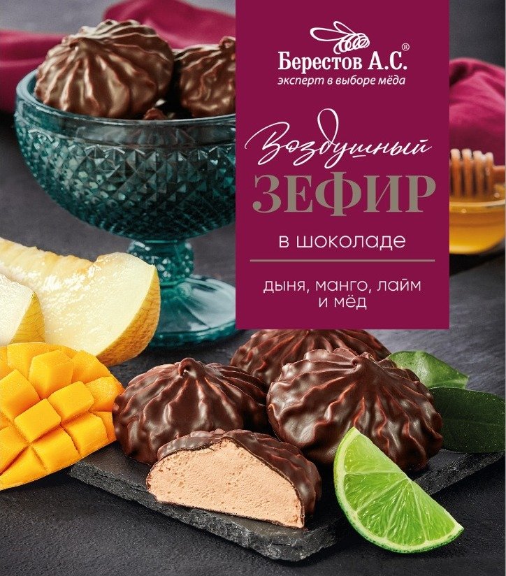  Берестов Зефир в шоколаде дыня,манго, лайм 155г       в Коломне