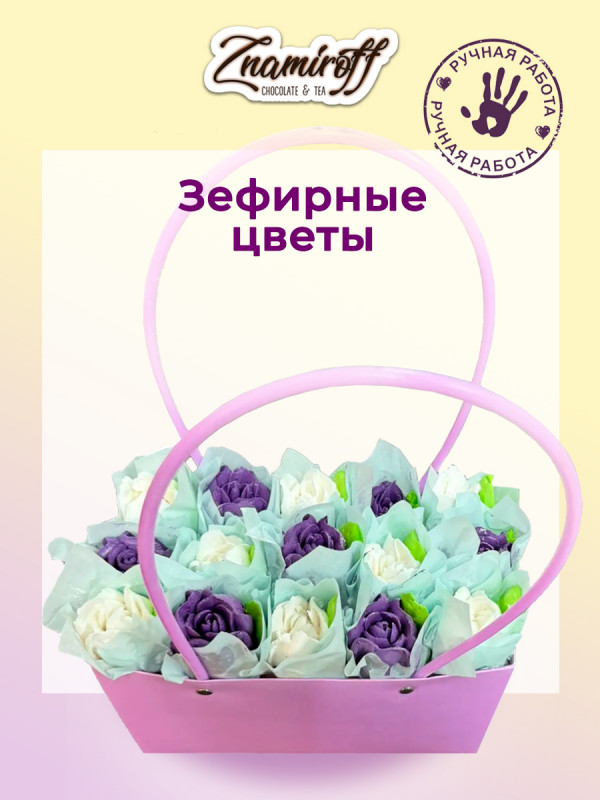 №1   Сумка-корзинка с зефирными цветами 280г, Размер XL бело-сиреневые бутоны  в Коломне