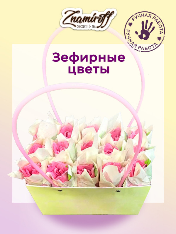 №1   Сумка-корзинка с зефирными цветами 280г, Размер XL розовые бутоны  в Коломне