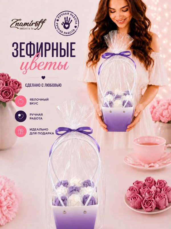 №1   Сумка-корзинка с зефирными цветами 150г, Размер М бело-сиреневые бутоны   в Коломне