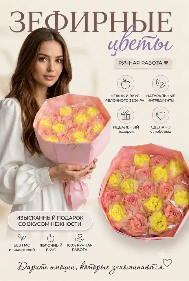  Букет Зефирный Размер XL желто-розовый,350г  в Коломне