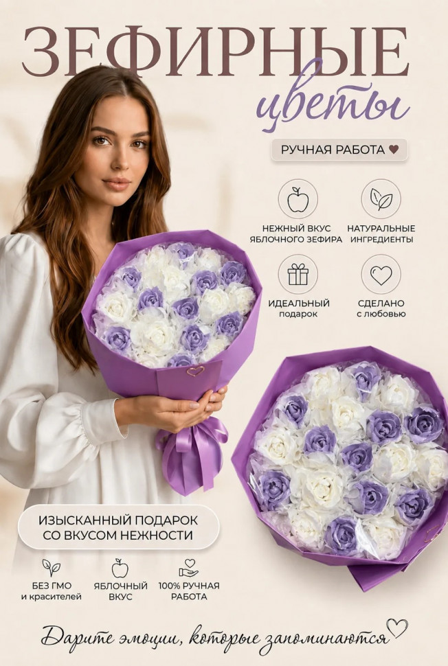  Букет Зефирный Размер XL бело-сиреневый, 350г  в Коломне